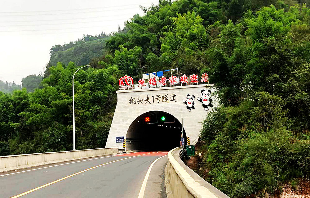 国道351雅安灾后重建工程铜头峡隧道群
