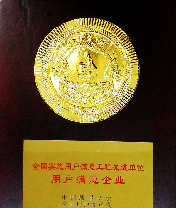 全国实施用户满意工程