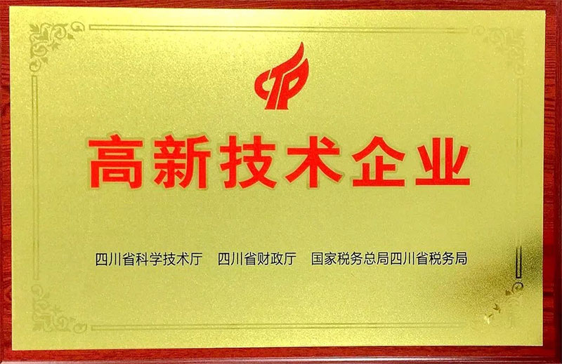 高新技术企业奖牌