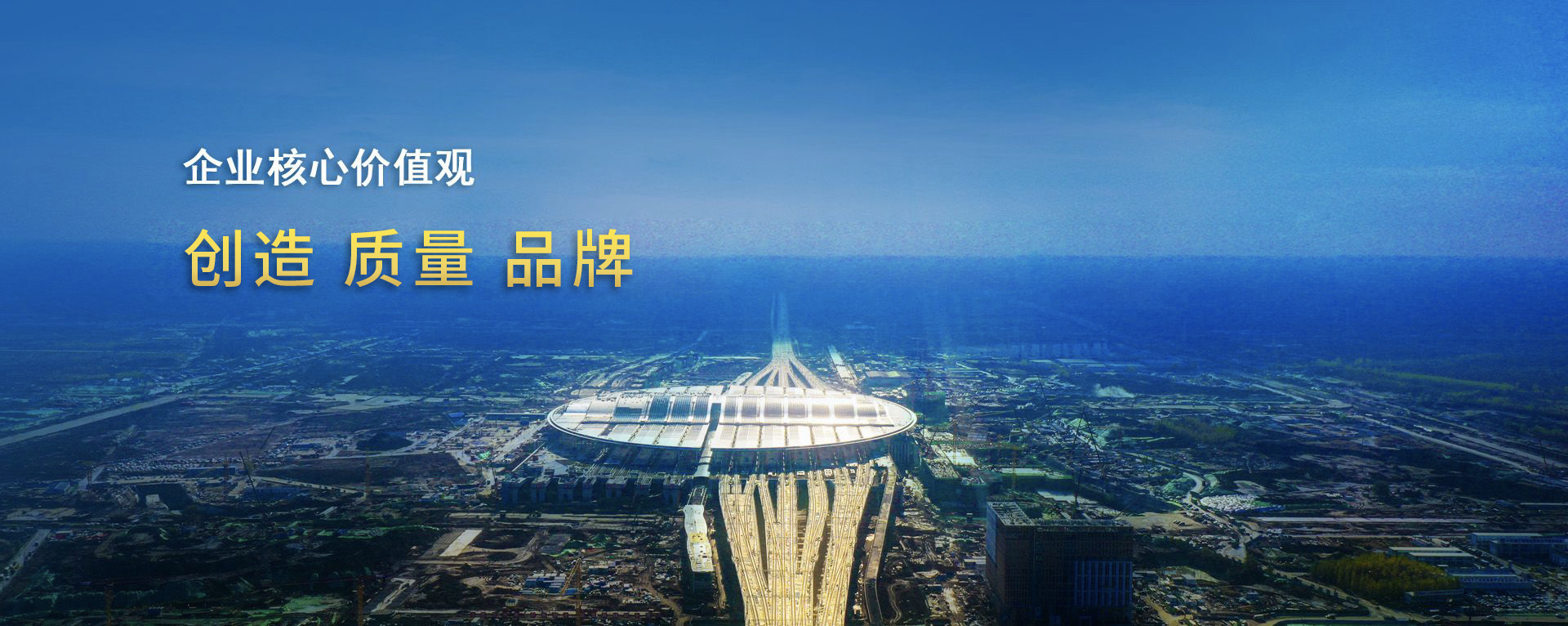 企业核心价值观
