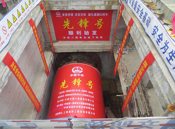 中铁八局先锋号盾构机