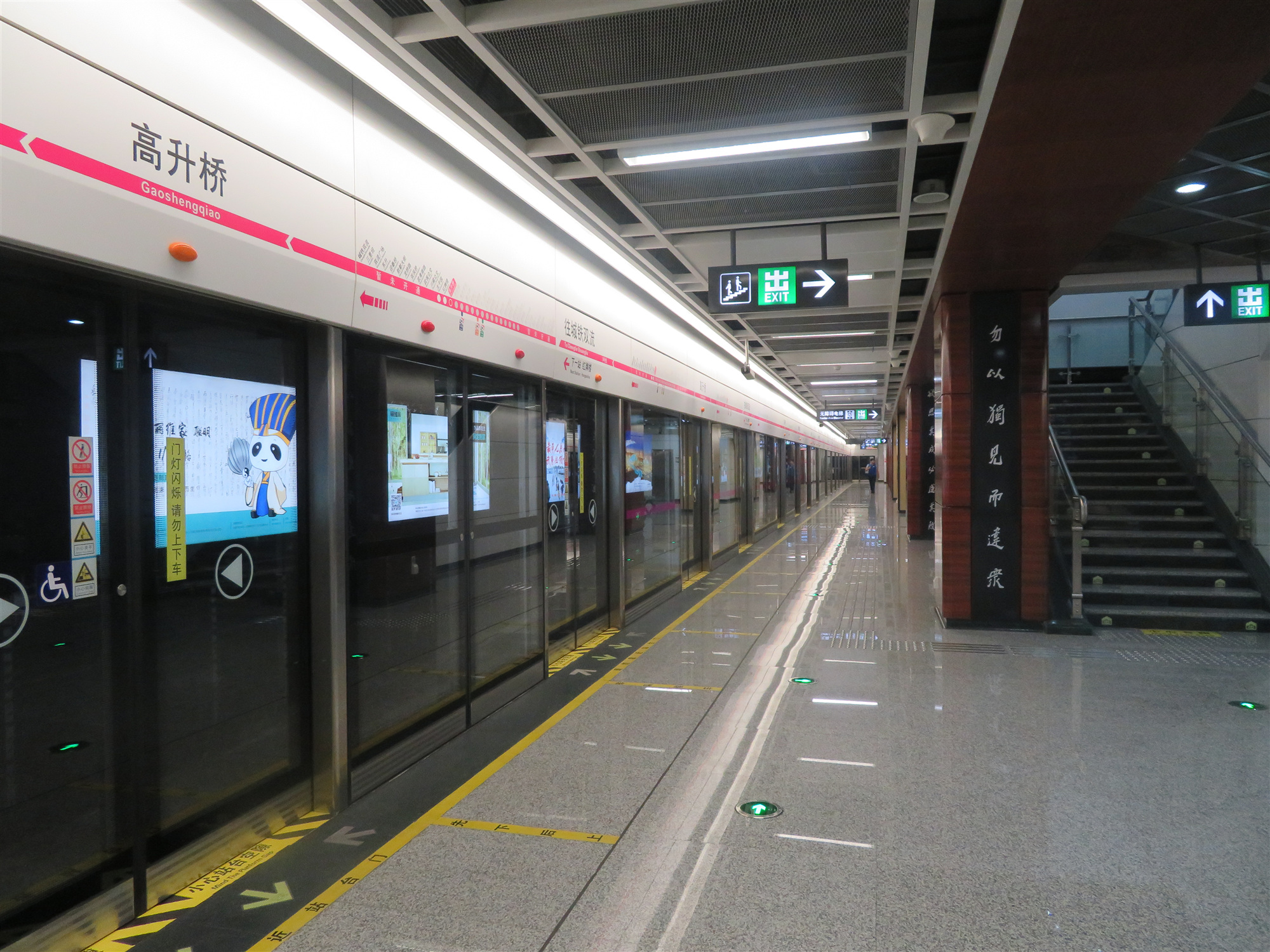 成都地铁高升桥车站