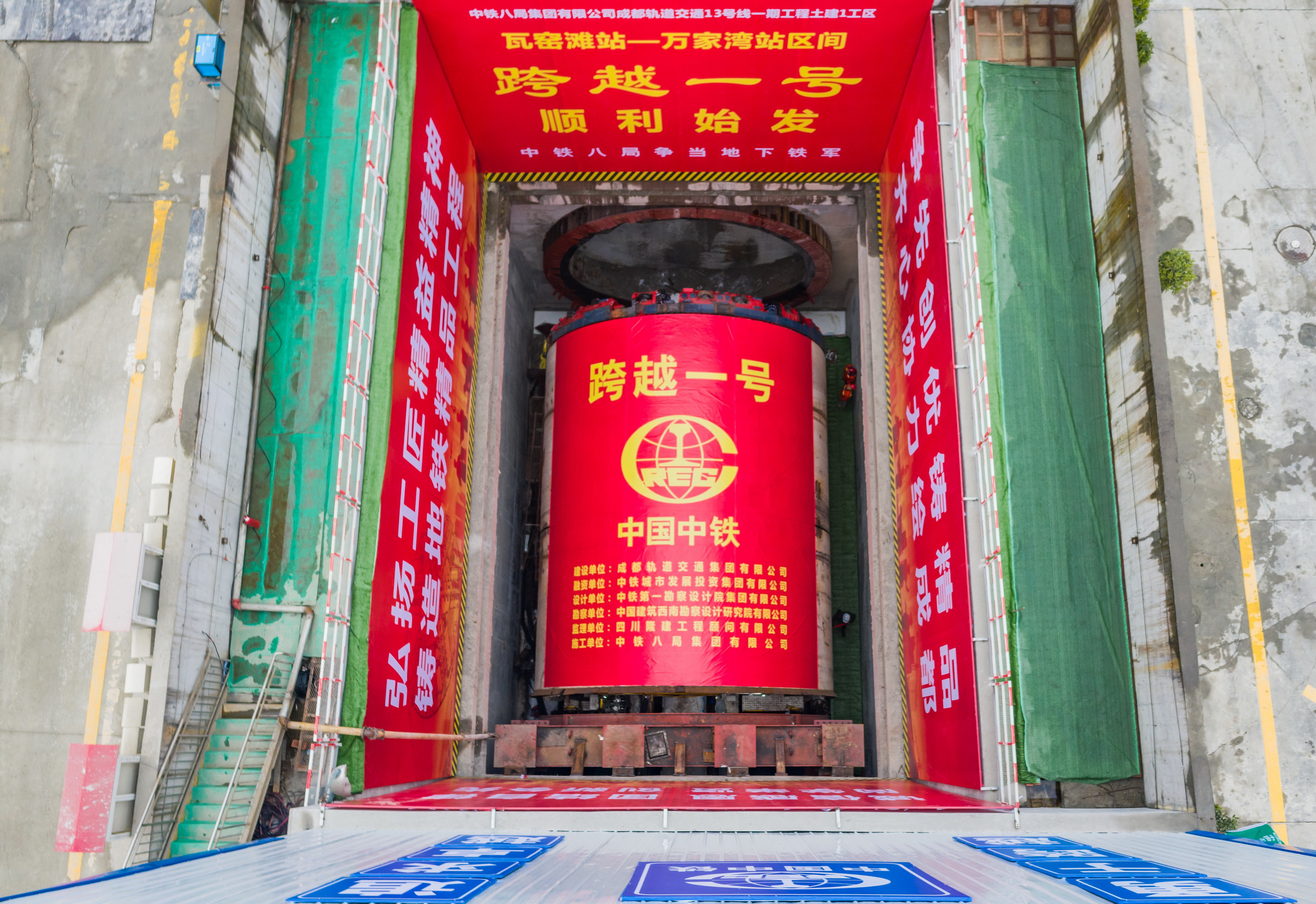 成都地铁13号线一期首台盾构在瓦窑滩站始发