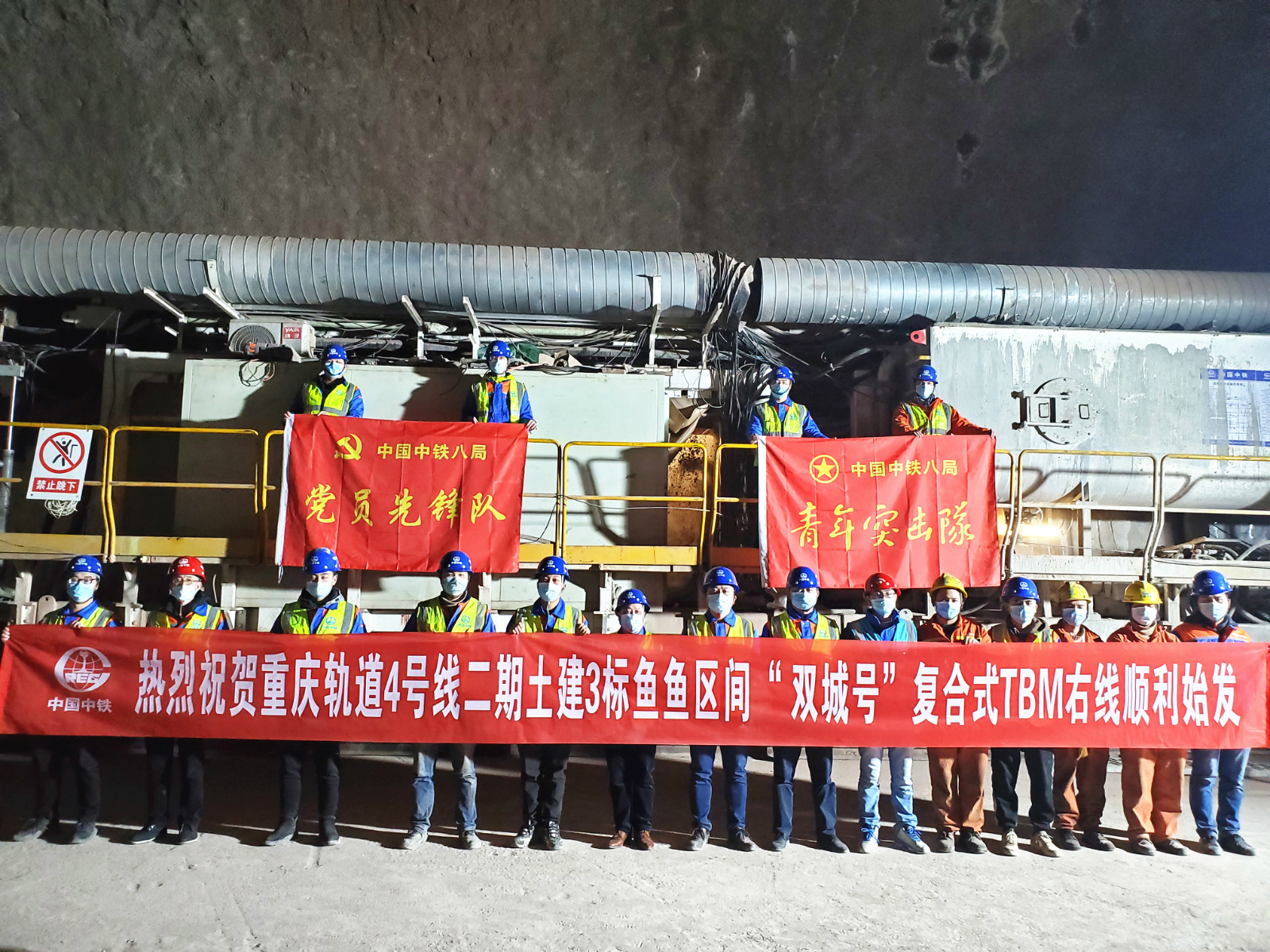 重庆轨道交通4号线鱼鱼区间右线“双城号”TBM顺利始发