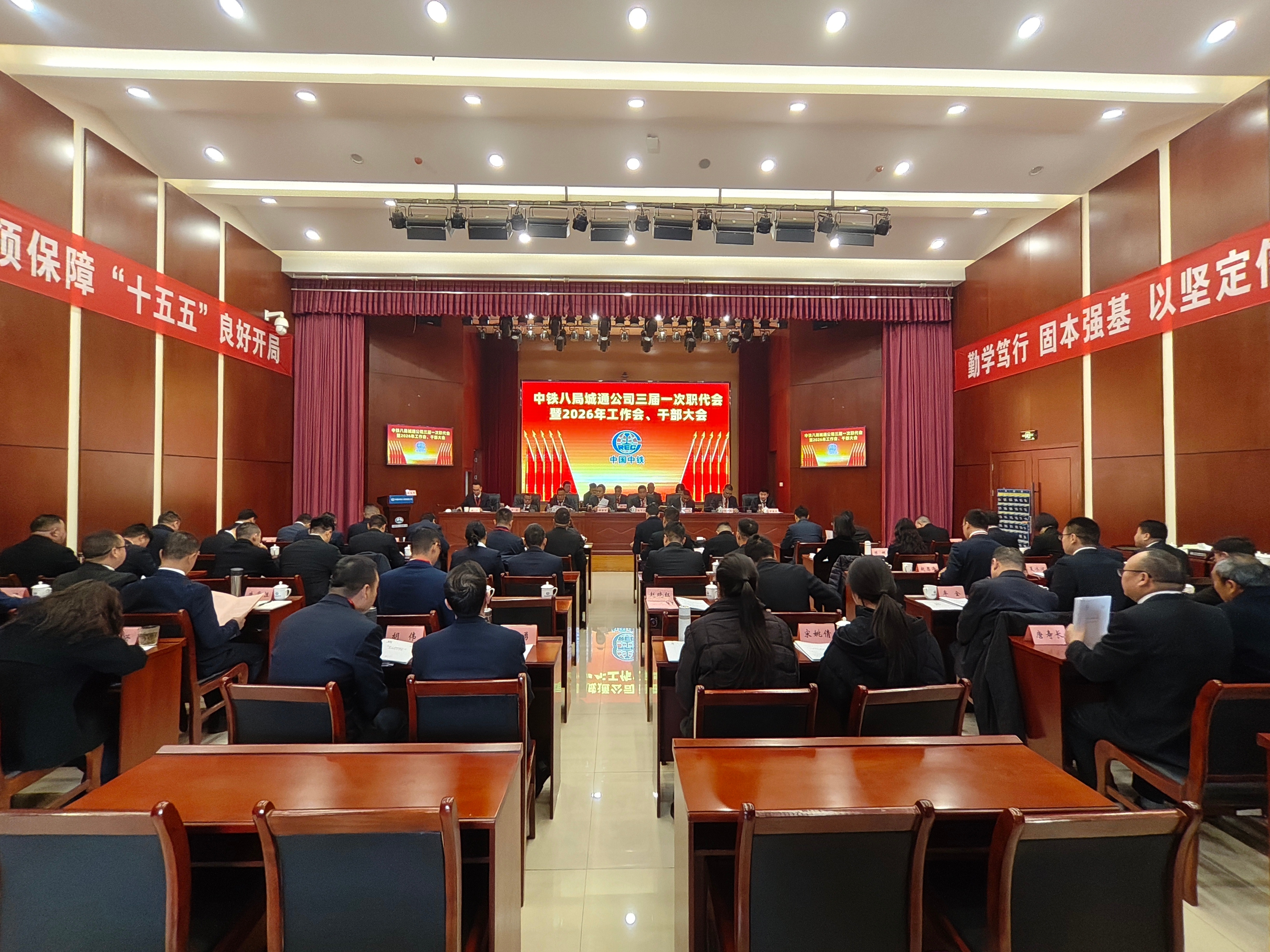 公司召开三届一次职代会暨2026年工作会、干部大会