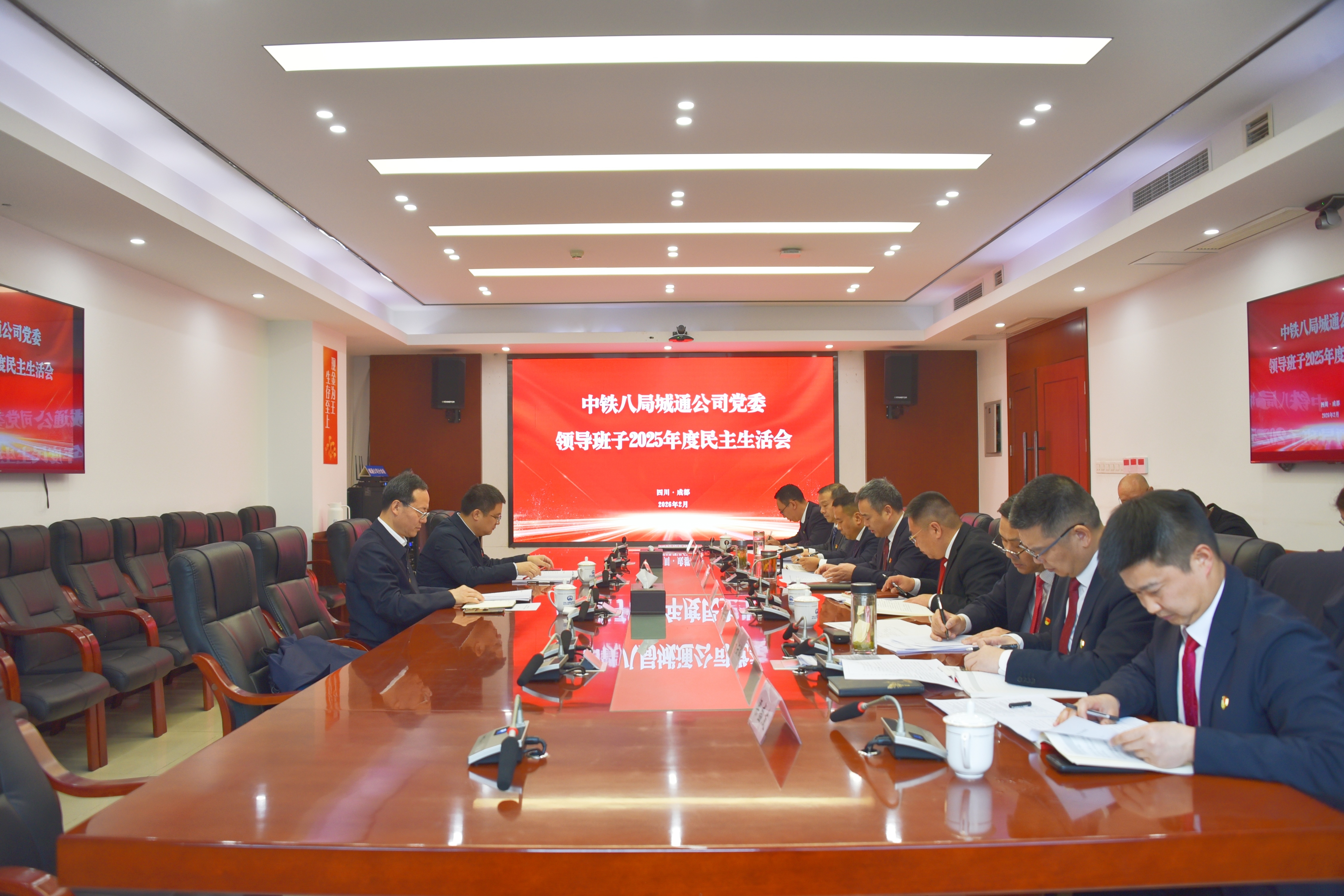 集团公司党委书记、董事长钟俊指导公司党委领导班子2025年度民主生活会