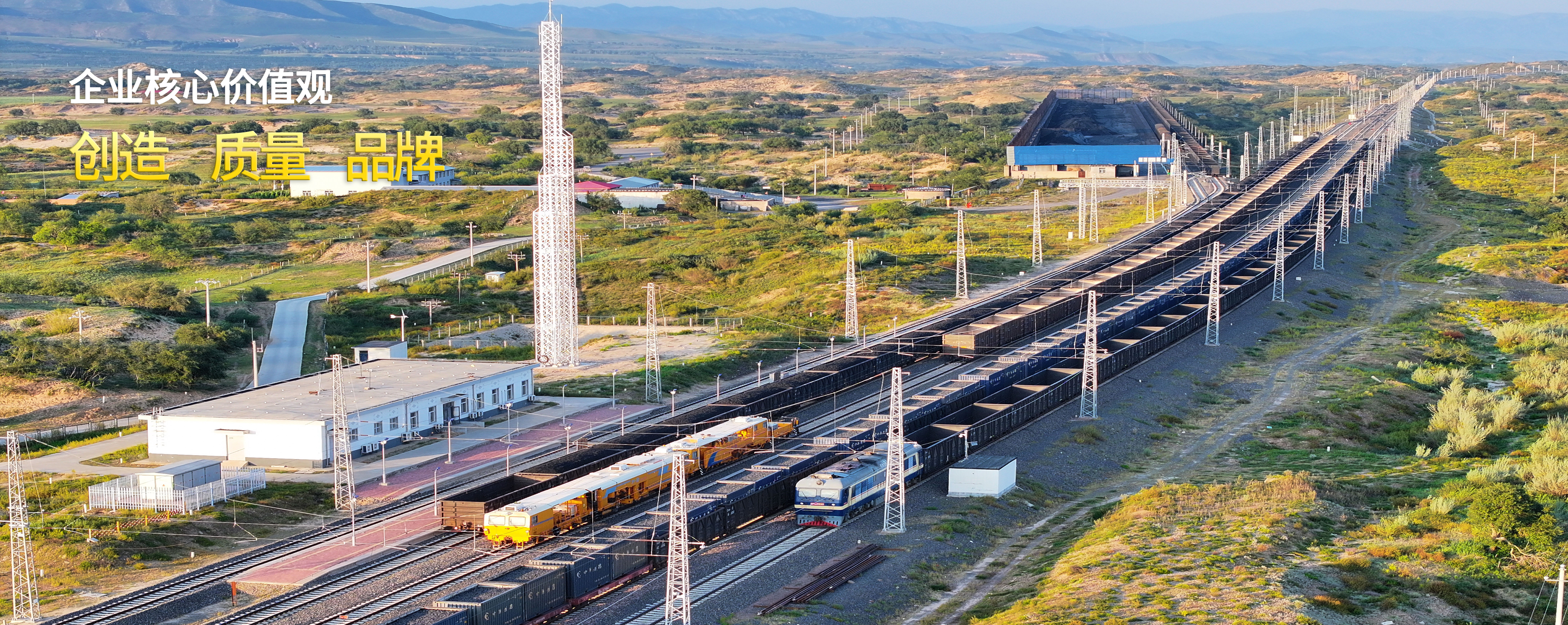 企业核心价值观图片（集通）