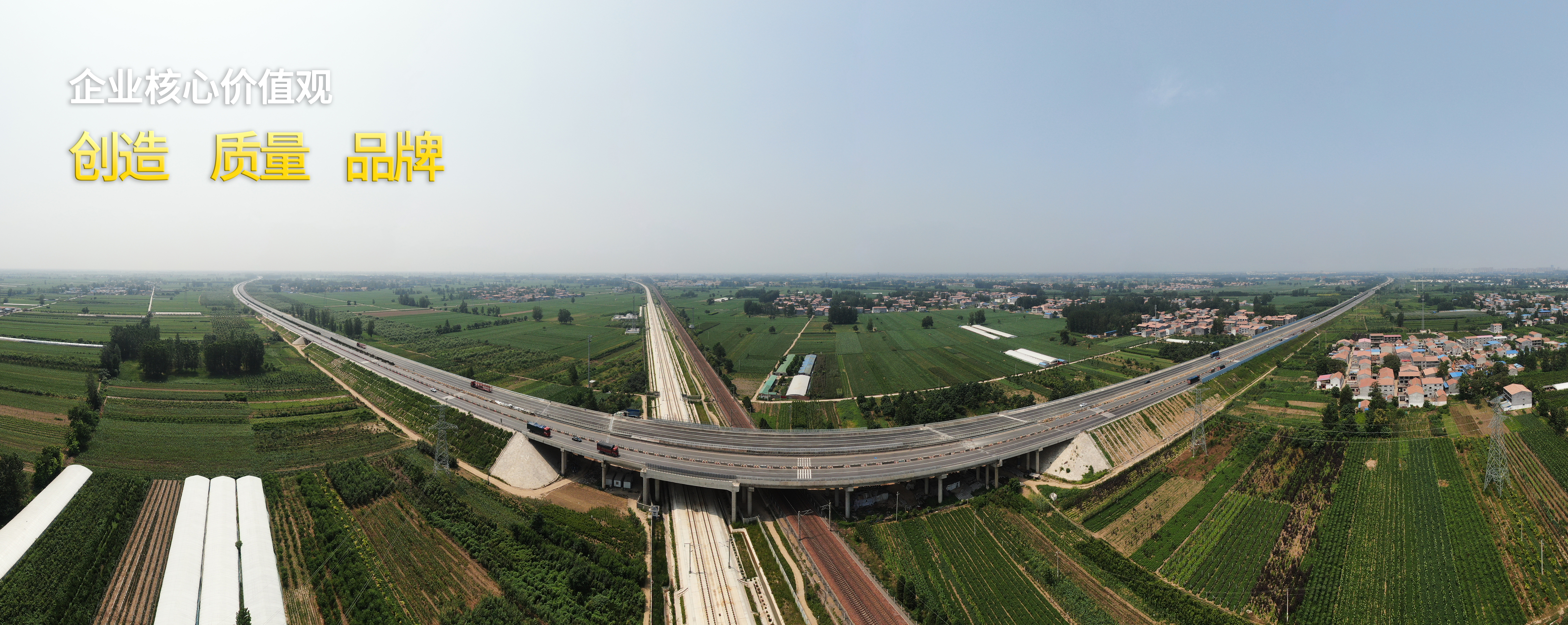 企业核心价值观图片（连霍高速）